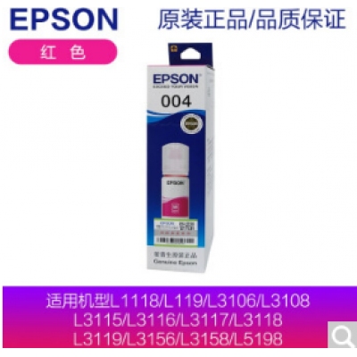 愛(ài)普生004洋紅色墨水