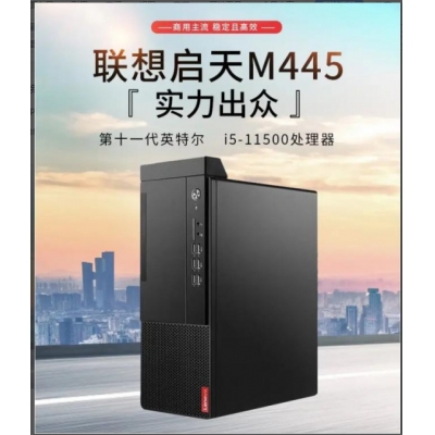 聯(lián)想啟天M445臺(tái)式計(jì)算機(jī)