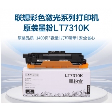 聯(lián)想（Lenovo）LT7310黑色原裝墨粉盒 適用于CM7310DNW/7810DXF打印機